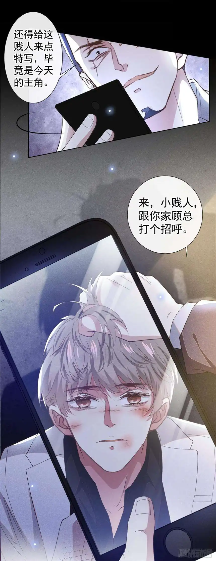 他说我是黑莲花68话 被血染红的白西装