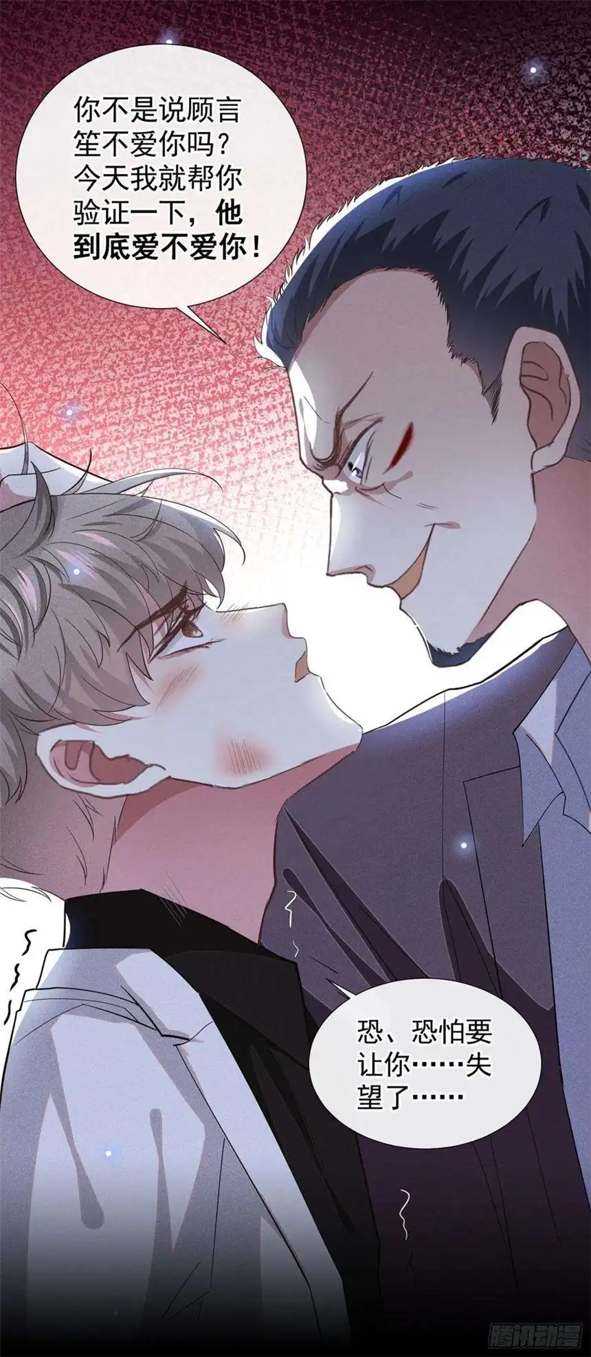 他说我是黑莲花68话 被血染红的白西装