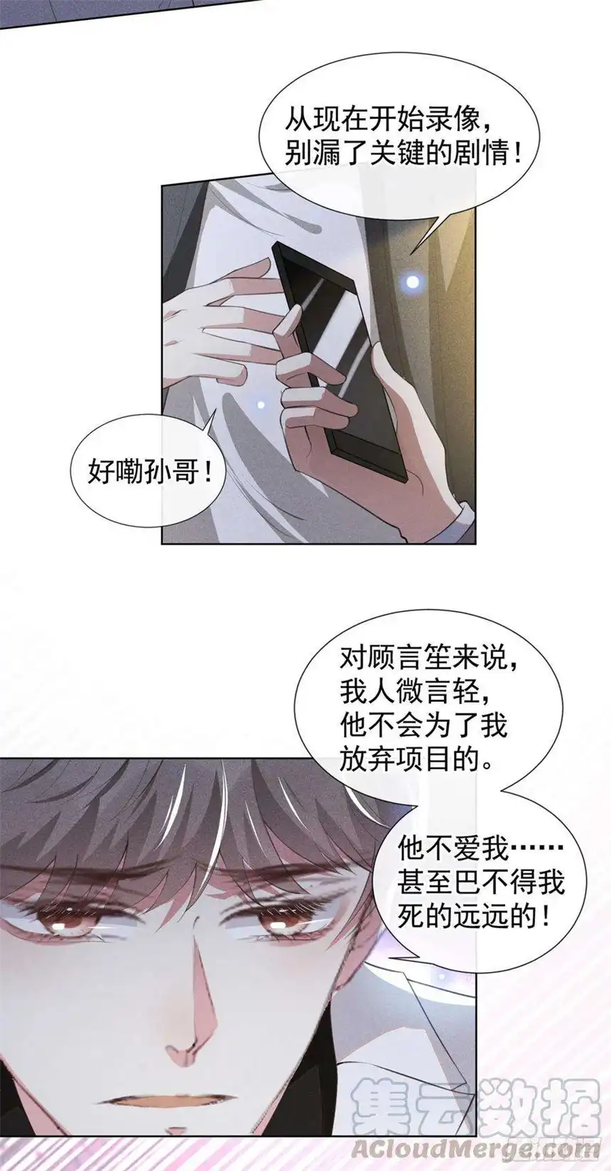 他说我是黑莲花68话 被血染红的白西装