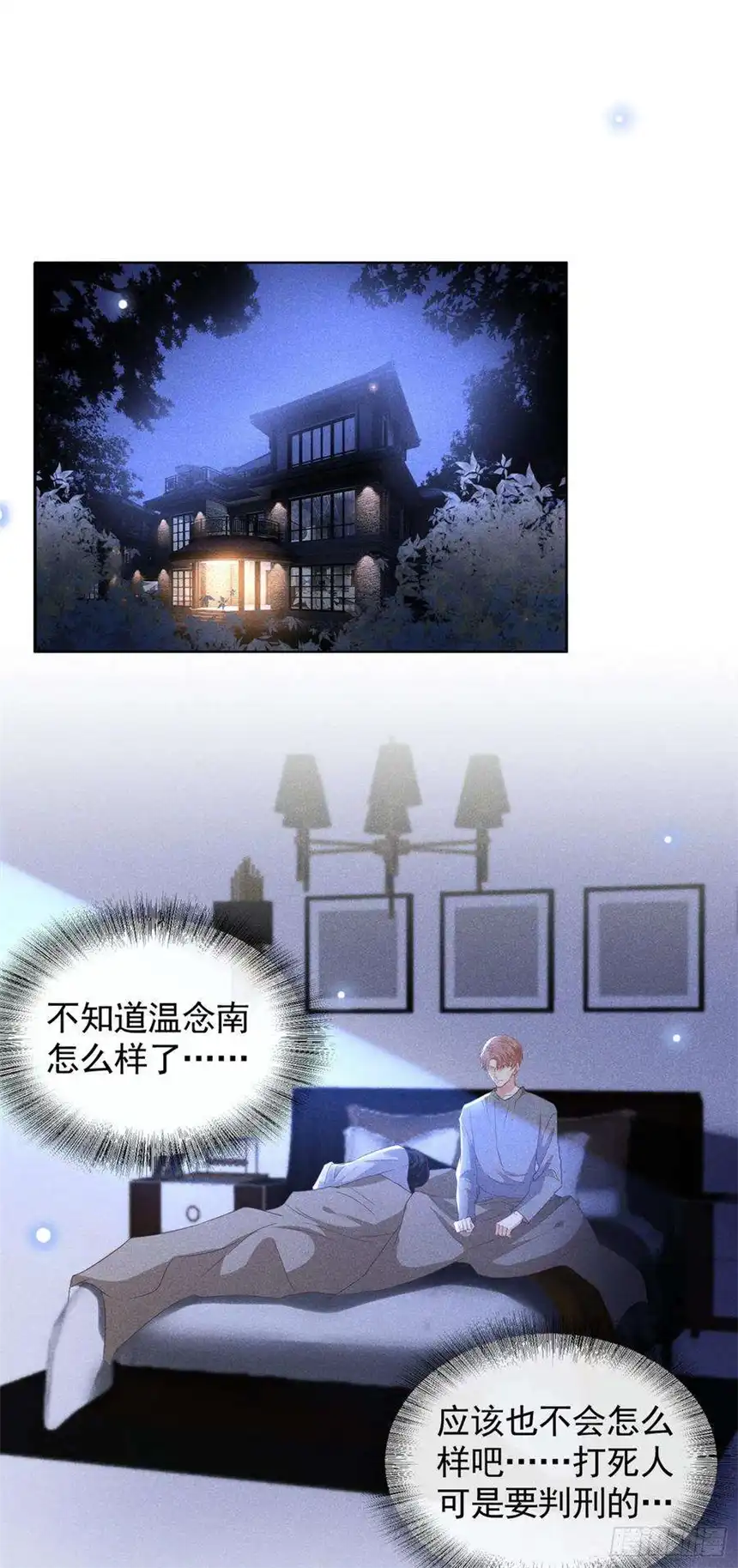 他说我是黑莲花68话 被血染红的白西装