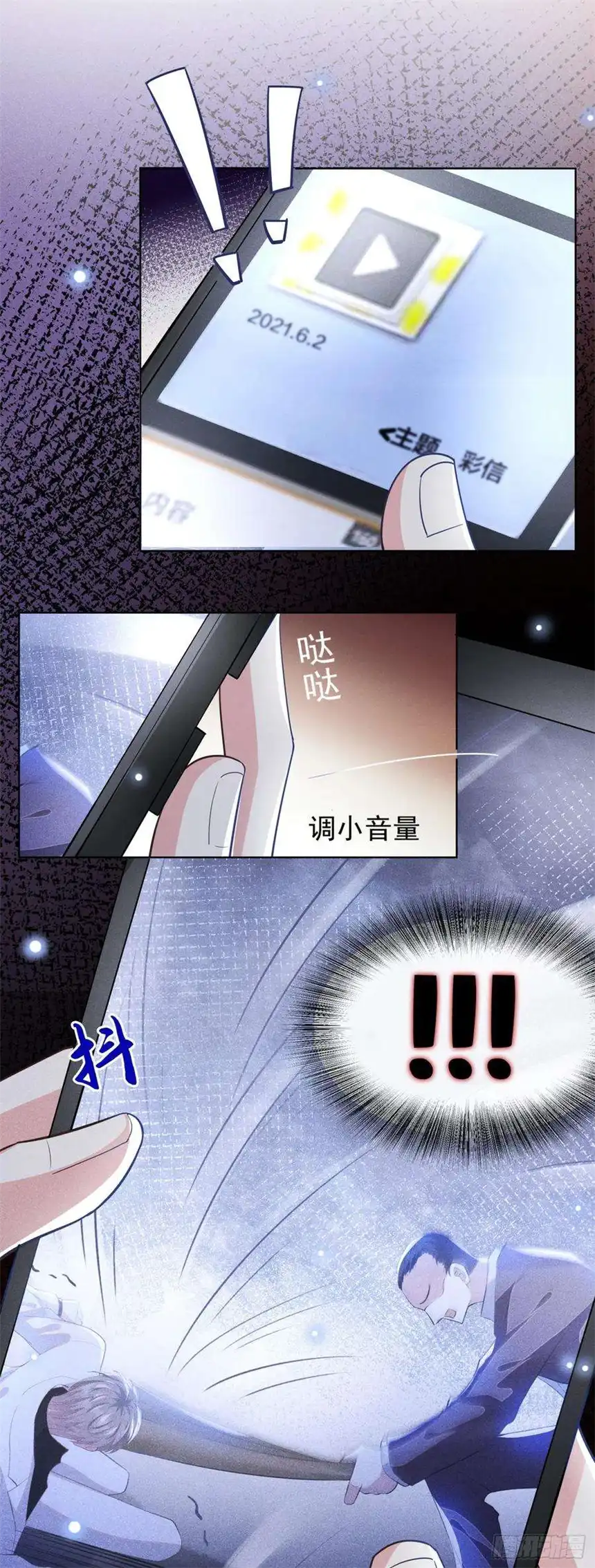 他说我是黑莲花68话 被血染红的白西装