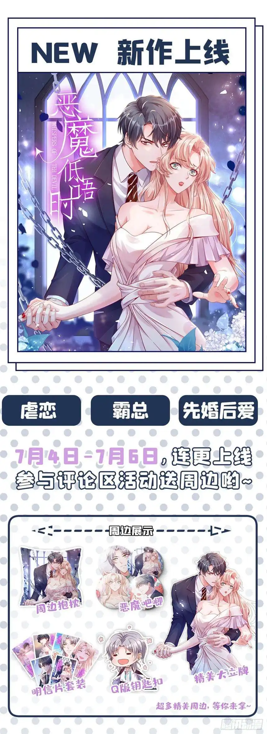 他说我是黑莲花68话 被血染红的白西装