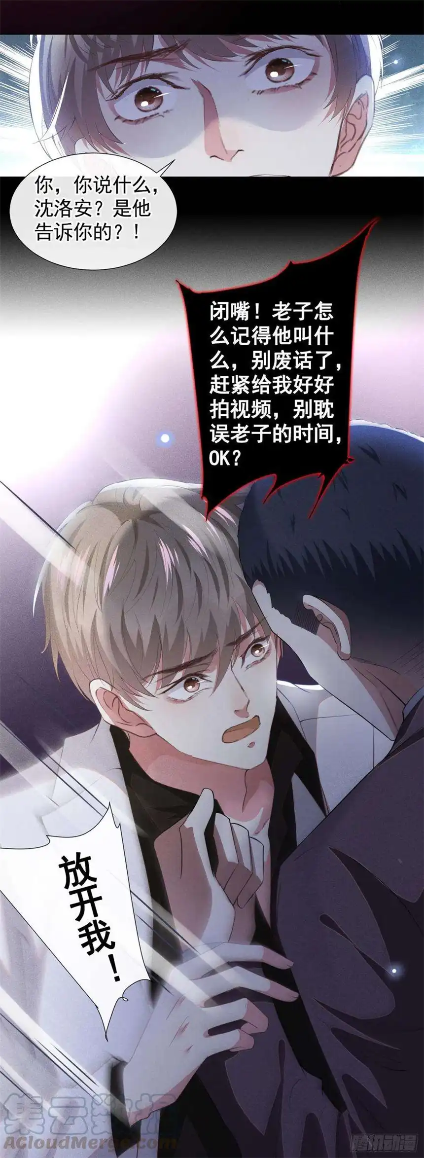 他说我是黑莲花68话 被血染红的白西装