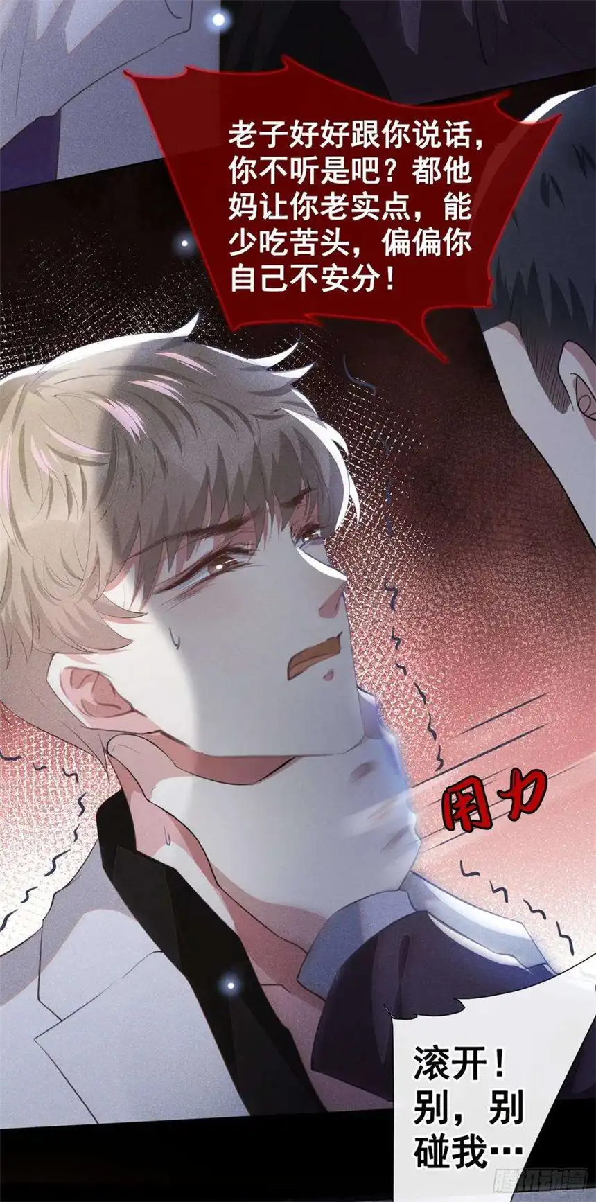 他说我是黑莲花68话 被血染红的白西装