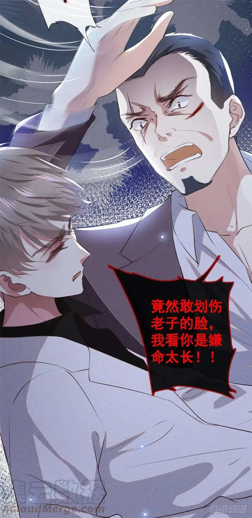 他说我是黑莲花68话 被血染红的白西装