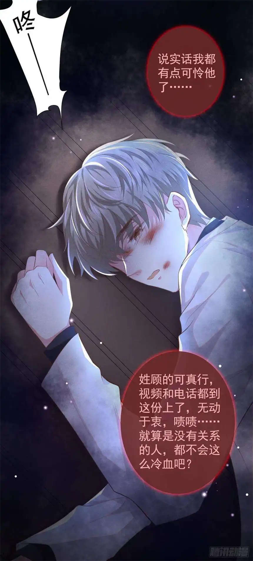 他说我是黑莲花69话 从绝望中重生！