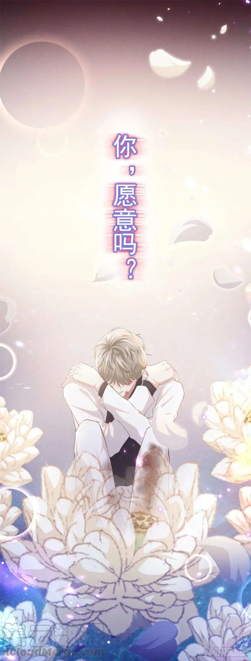 他说我是黑莲花69话 从绝望中重生！