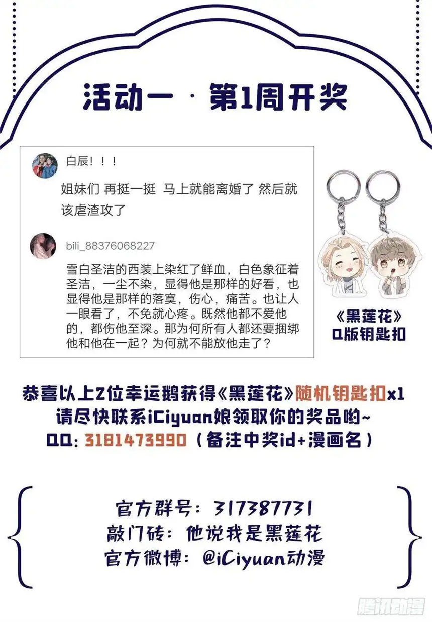 他说我是黑莲花69话 从绝望中重生！