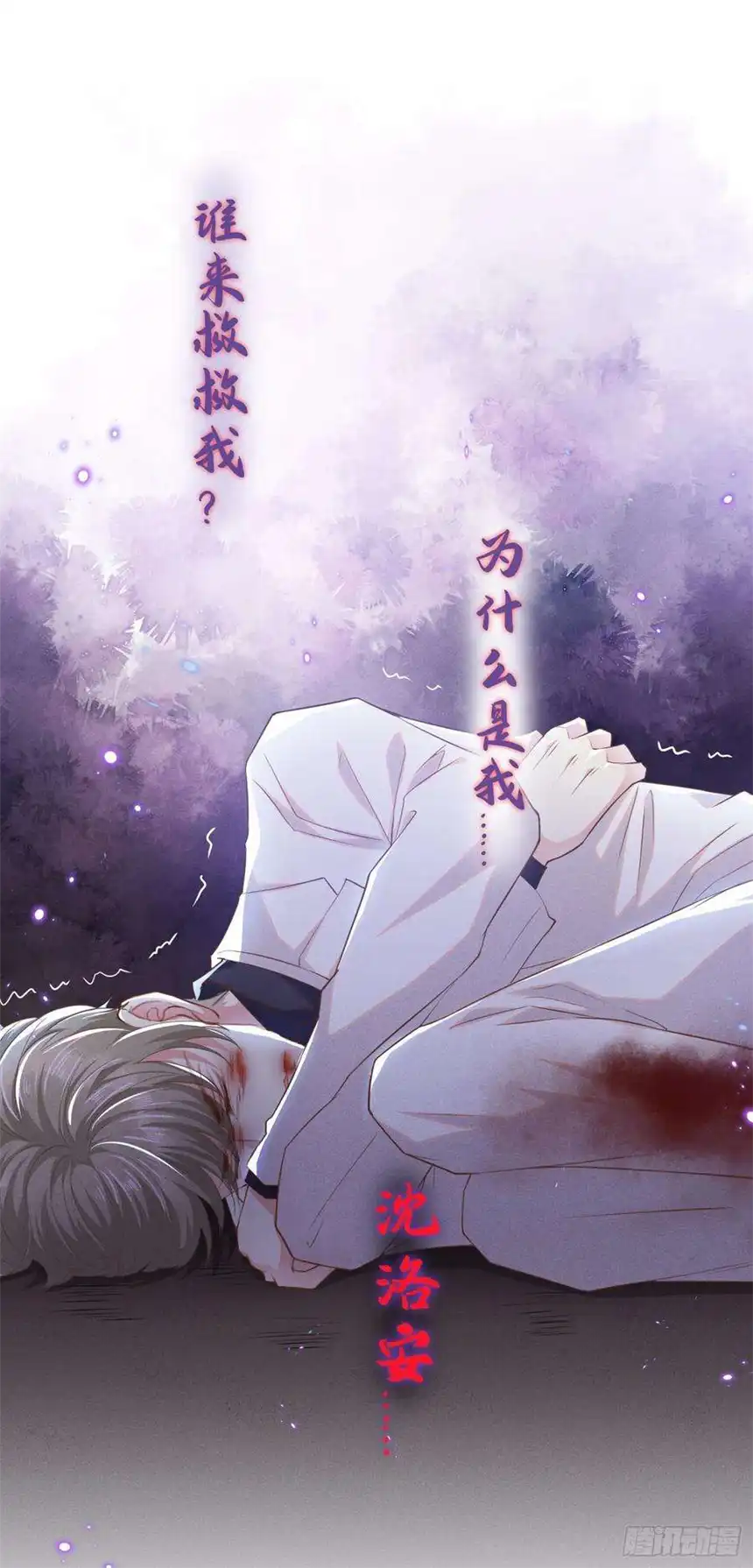 他说我是黑莲花69话 从绝望中重生！