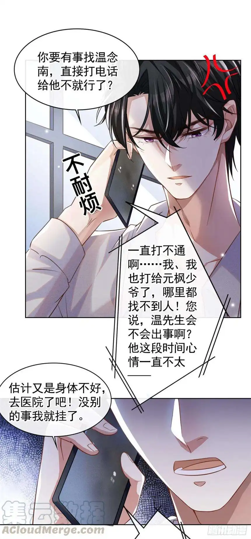 他说我是黑莲花70话 你就没有一丝担心？