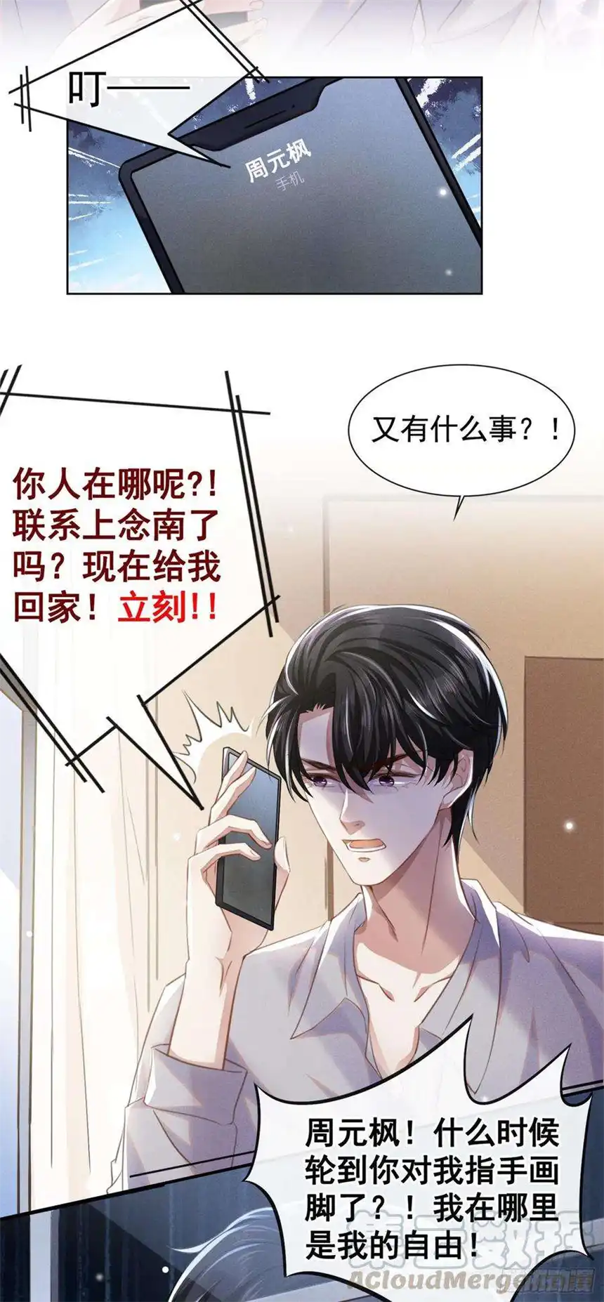 他说我是黑莲花70话 你就没有一丝担心？