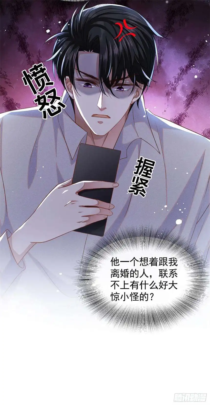 他说我是黑莲花70话 你就没有一丝担心？