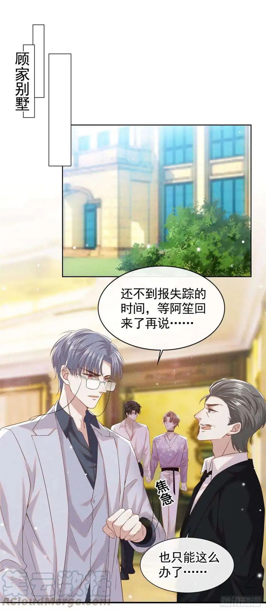 他说我是黑莲花70话 你就没有一丝担心？