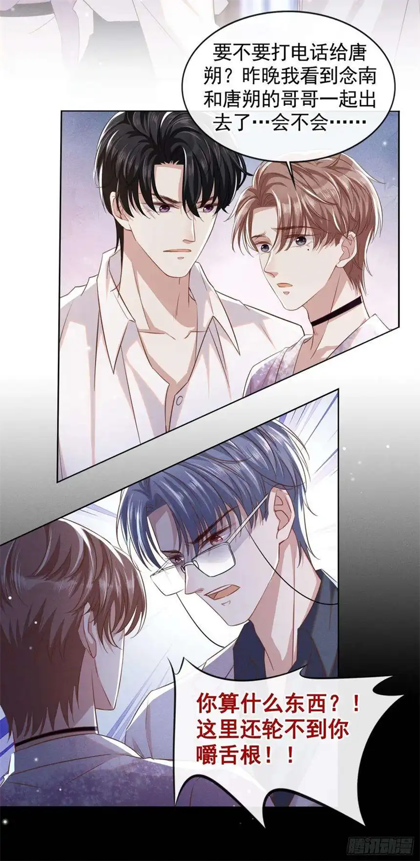 他说我是黑莲花70话 你就没有一丝担心？