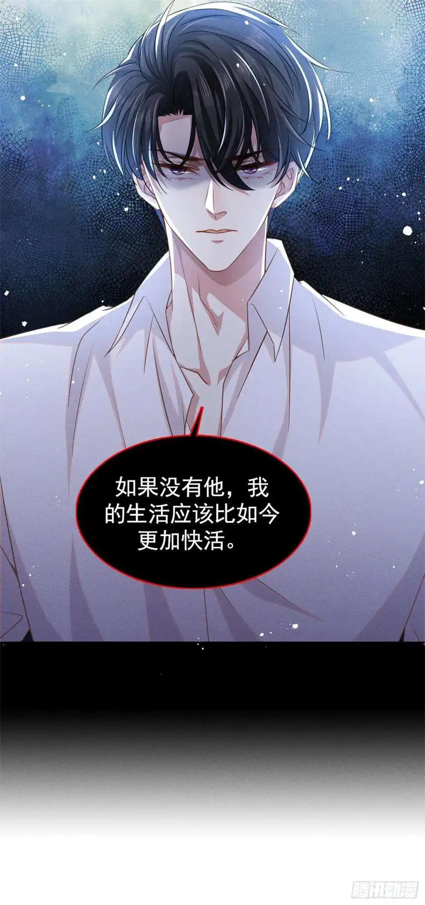 他说我是黑莲花70话 你就没有一丝担心？