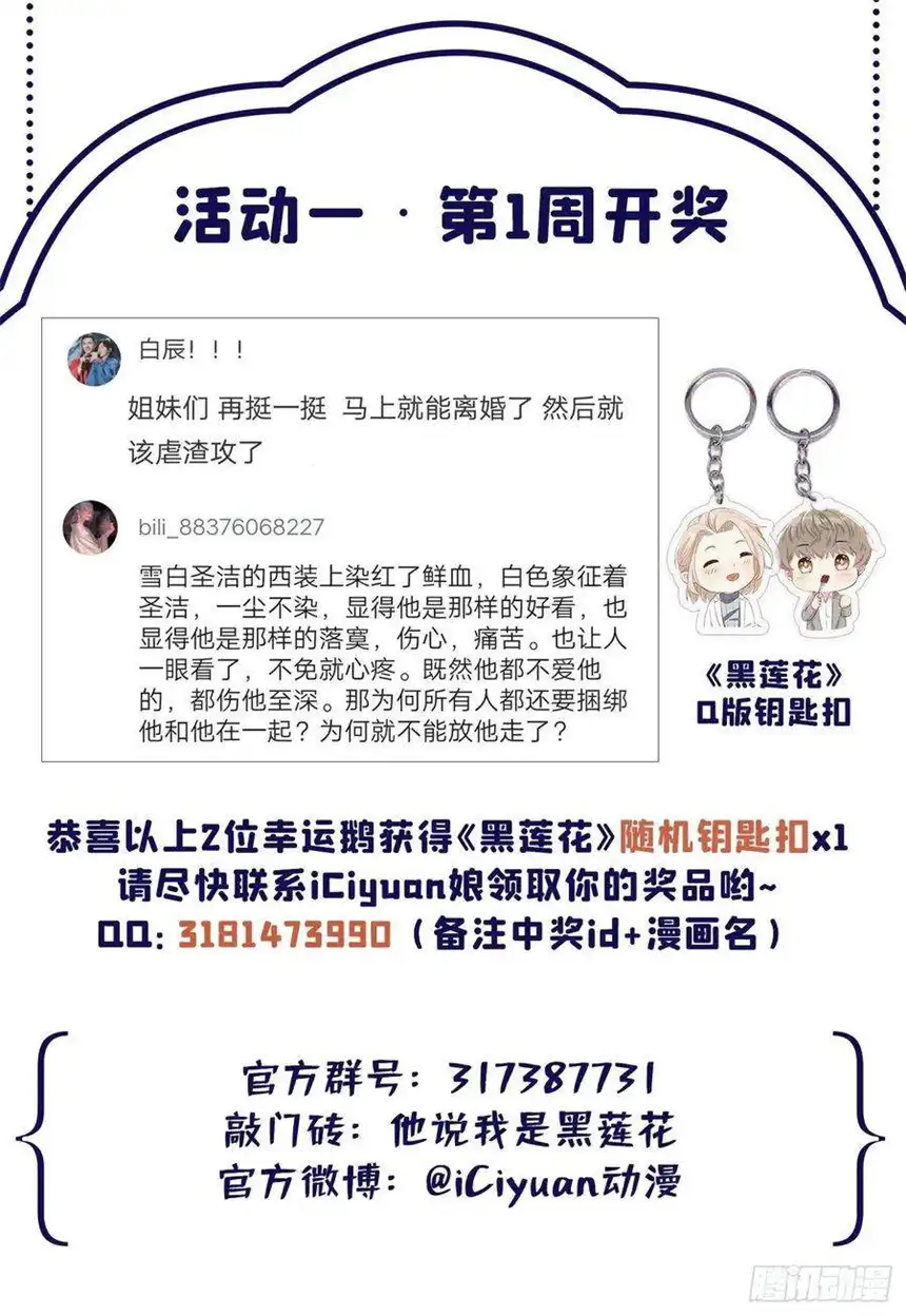 他说我是黑莲花70话 你就没有一丝担心？