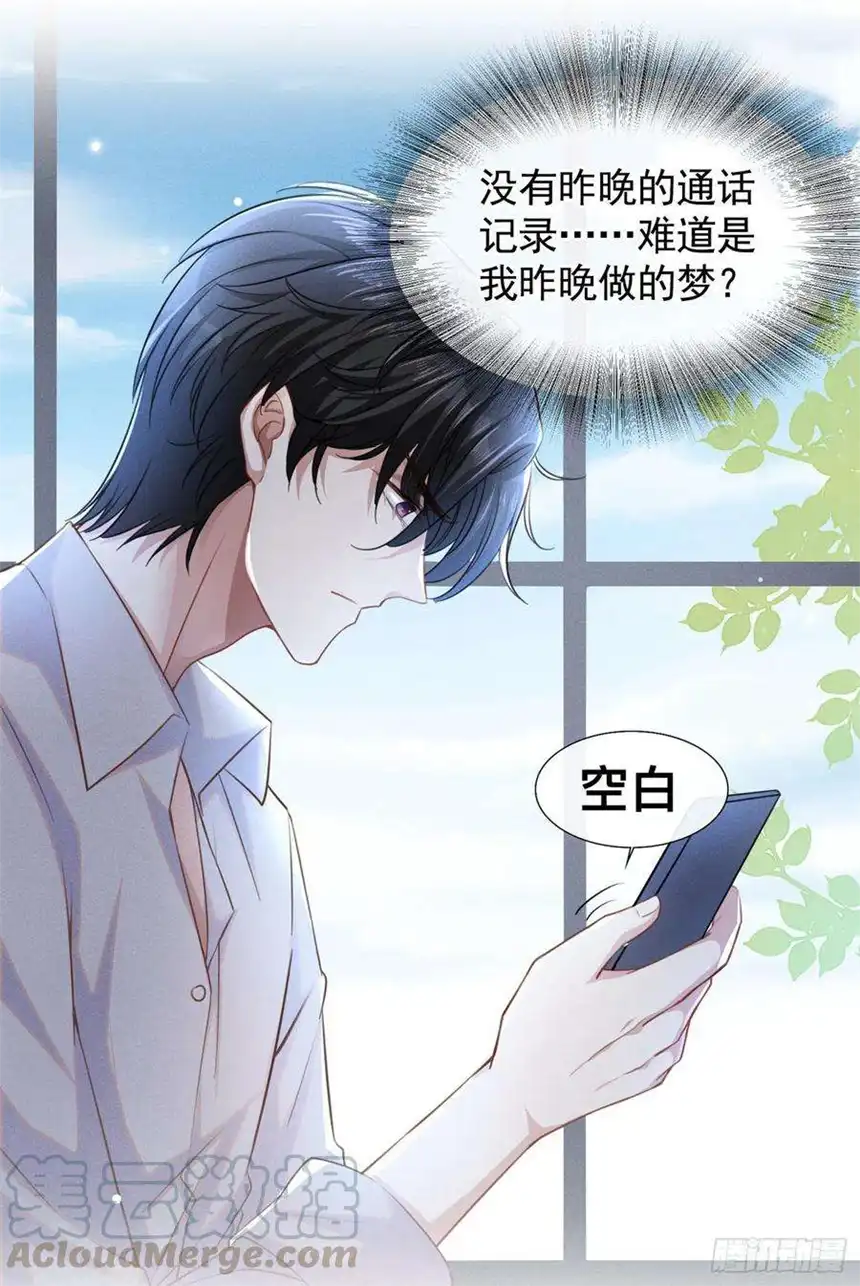 他说我是黑莲花70话 你就没有一丝担心？