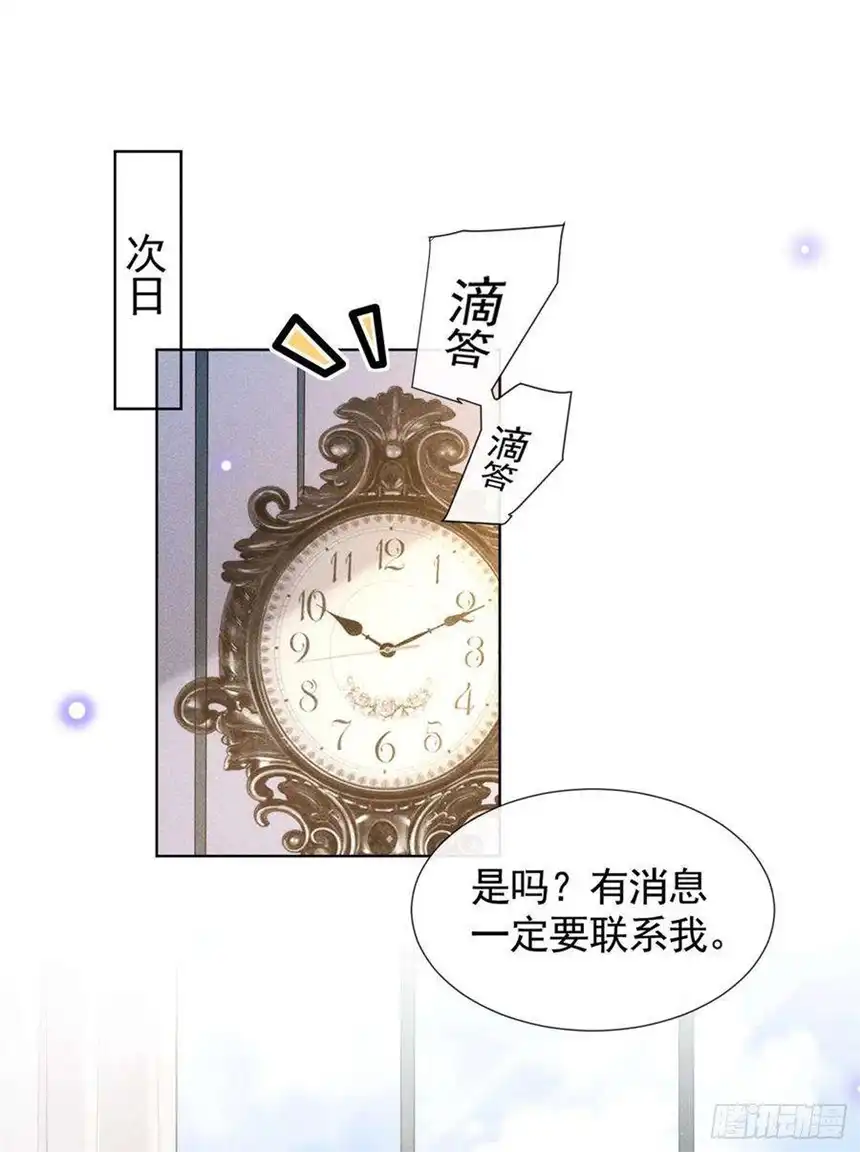 他说我是黑莲花71话 你不认识这条项链？