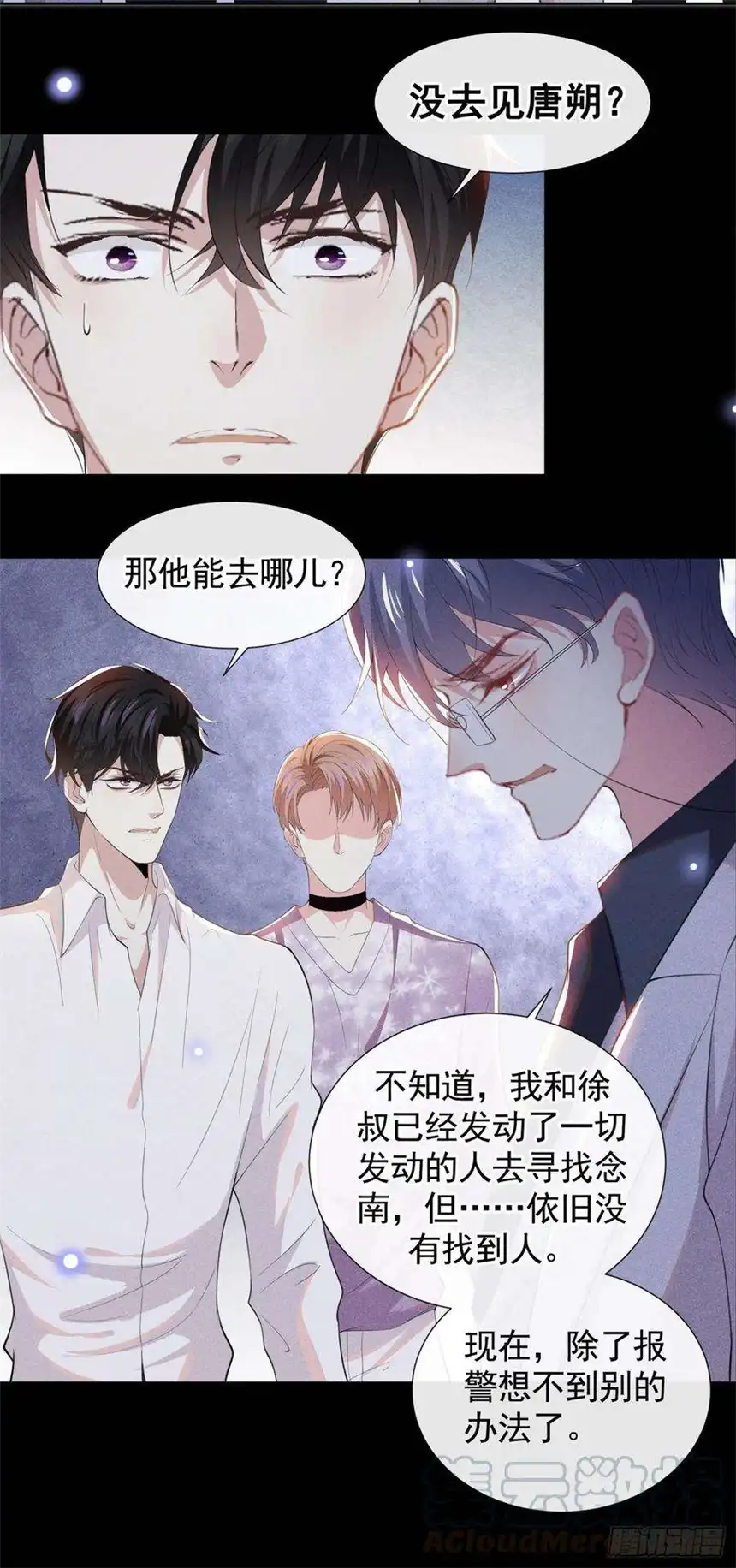 他说我是黑莲花71话 你不认识这条项链？