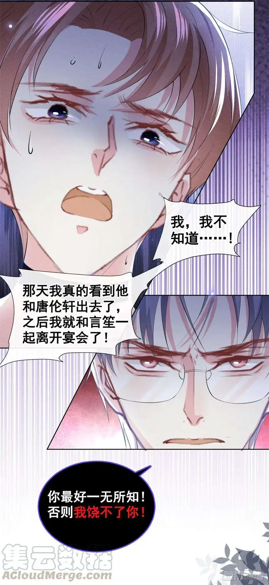 他说我是黑莲花71话 你不认识这条项链？