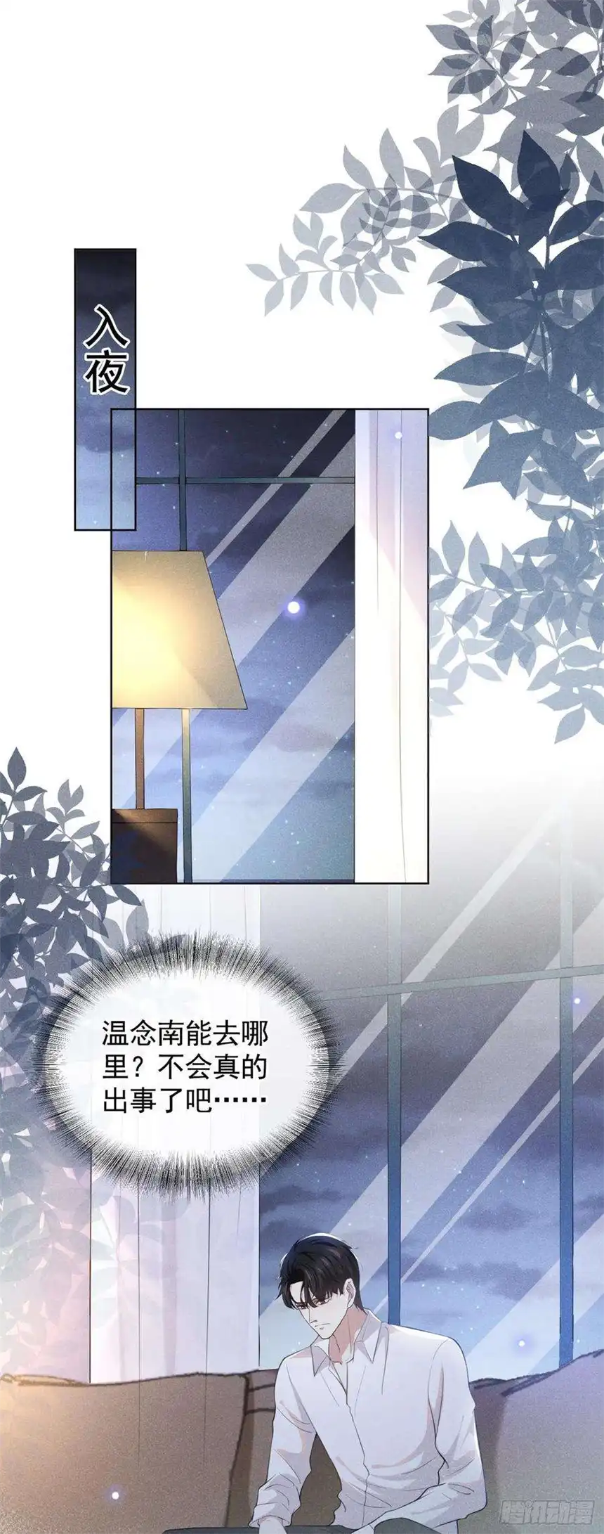 他说我是黑莲花71话 你不认识这条项链？