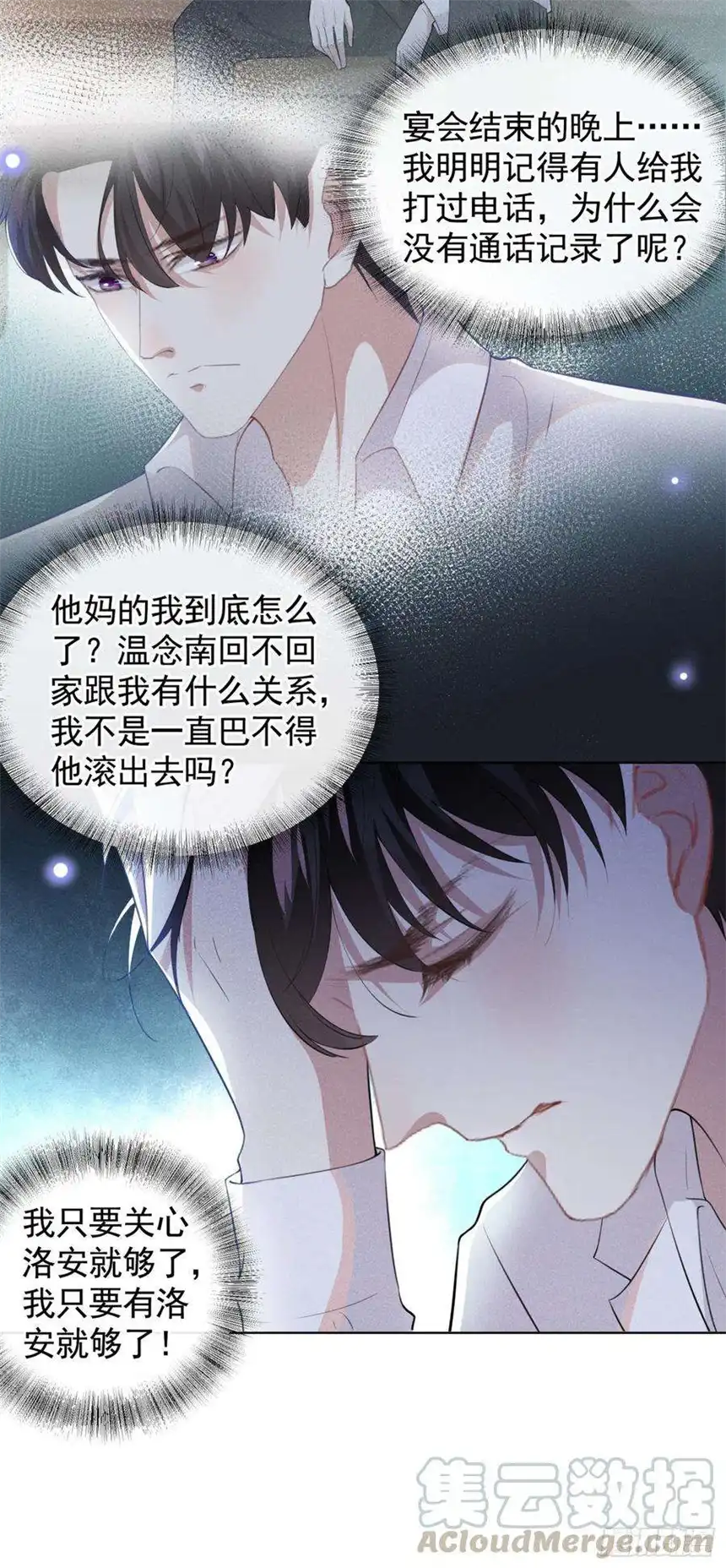 他说我是黑莲花71话 你不认识这条项链？