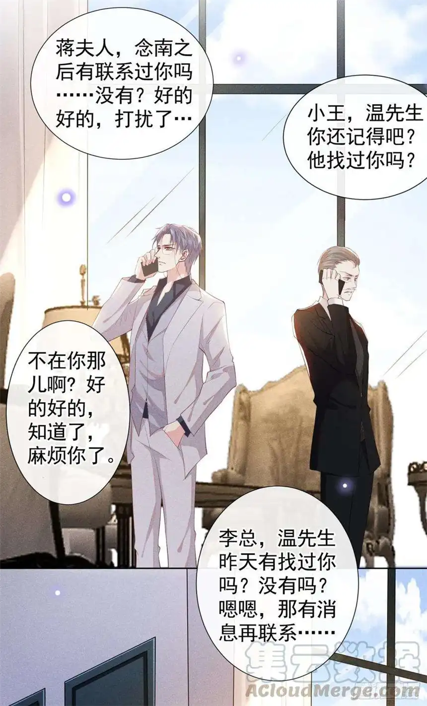 他说我是黑莲花71话 你不认识这条项链？