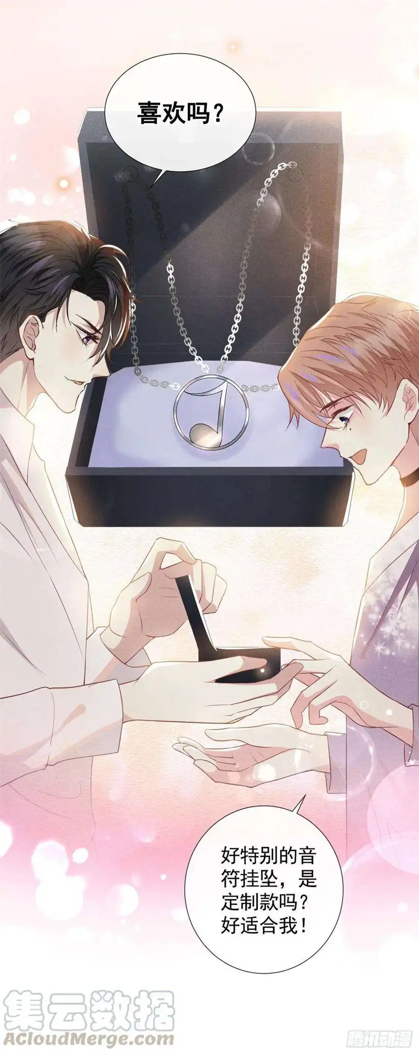 他说我是黑莲花71话 你不认识这条项链？