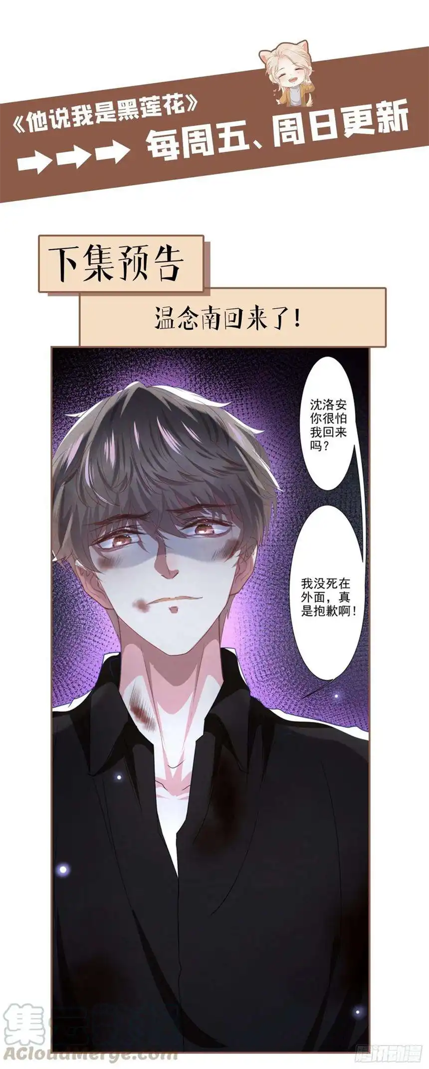 他说我是黑莲花71话 你不认识这条项链？