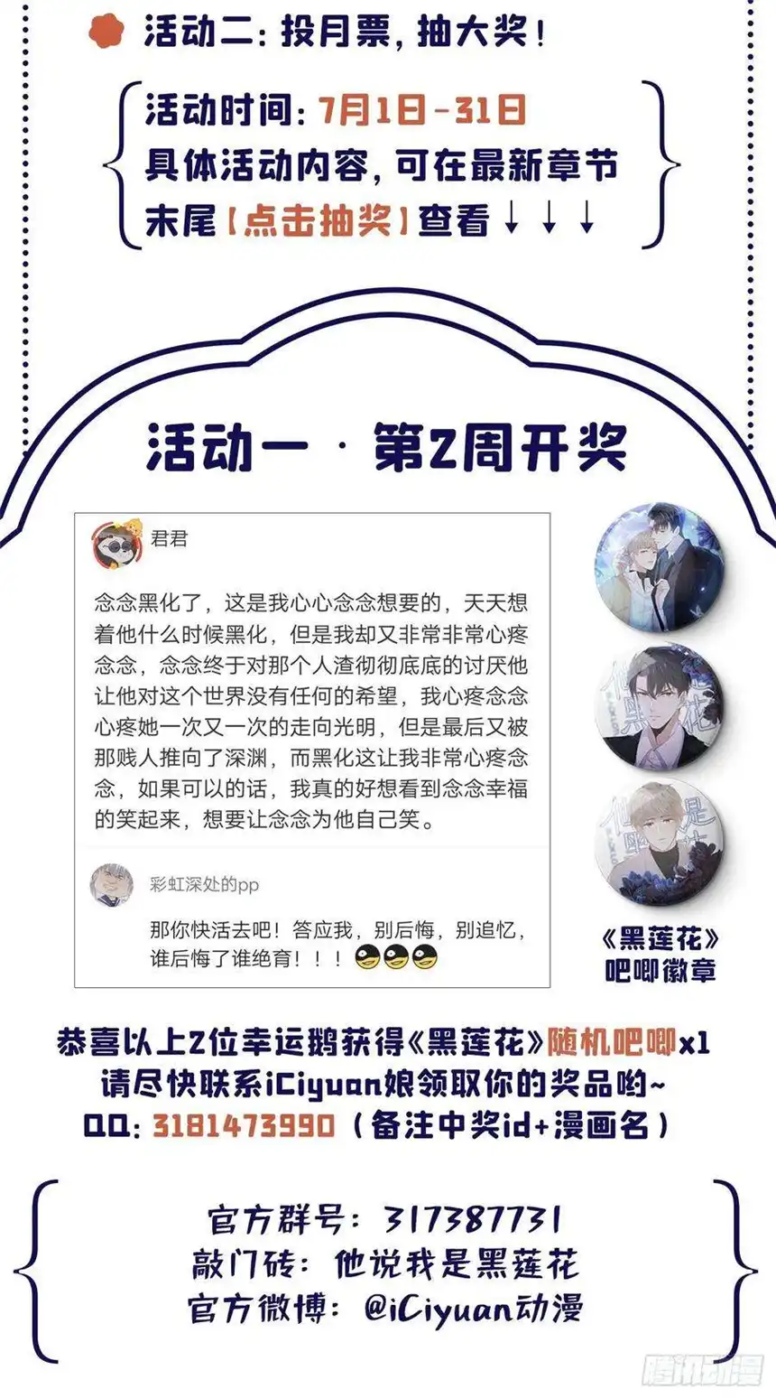 他说我是黑莲花71话 你不认识这条项链？