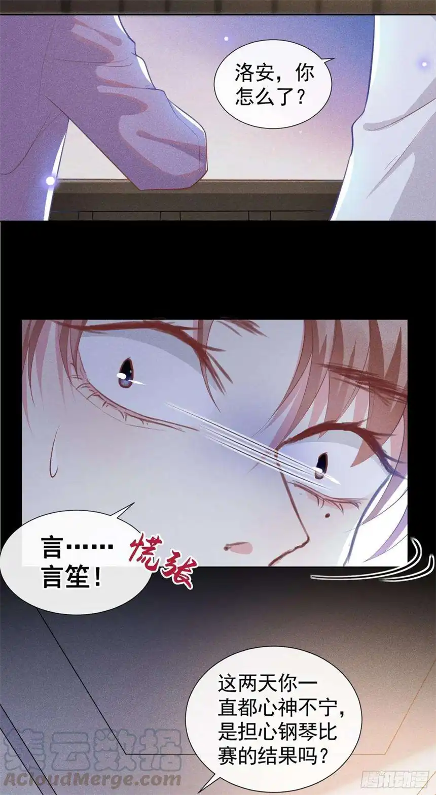 他说我是黑莲花71话 你不认识这条项链？