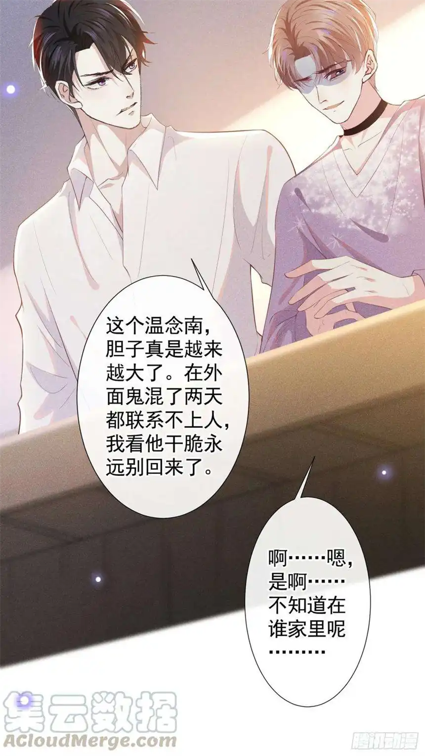 他说我是黑莲花71话 你不认识这条项链？