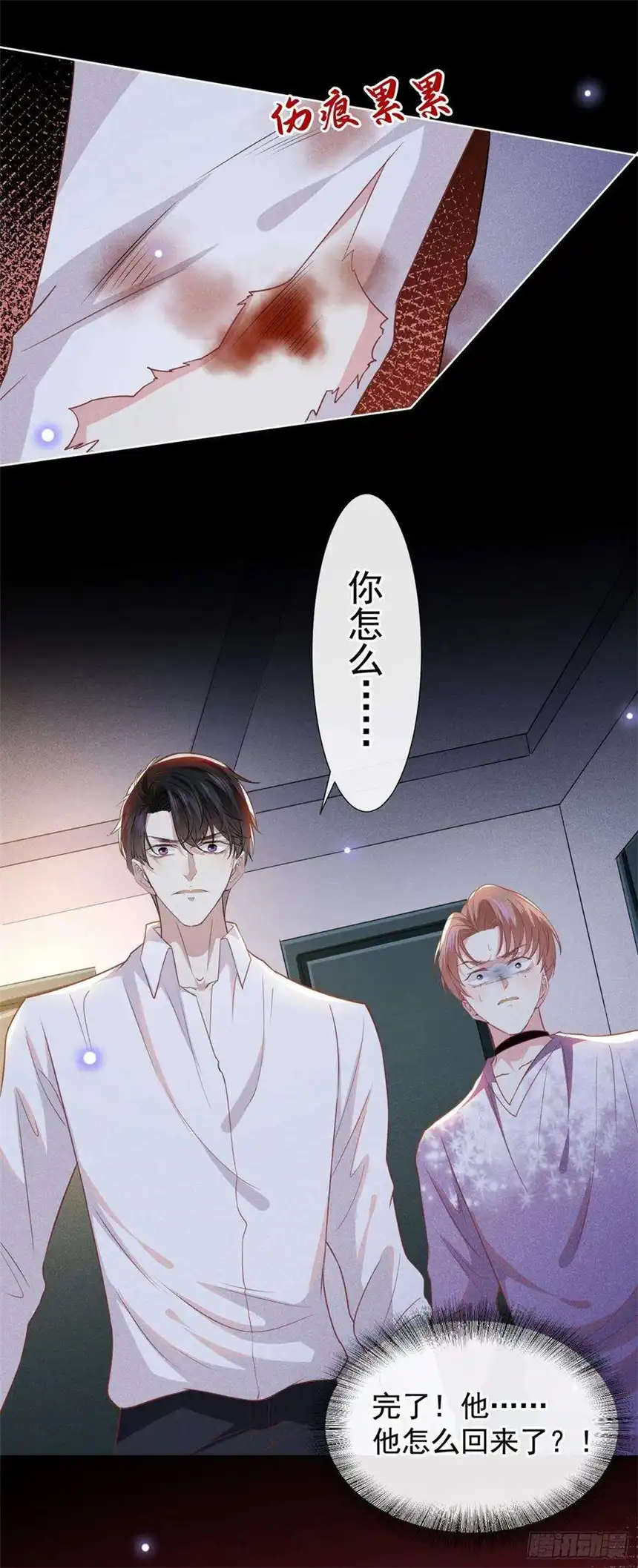 他说我是黑莲花72话 沈洛安，你怕我吗？