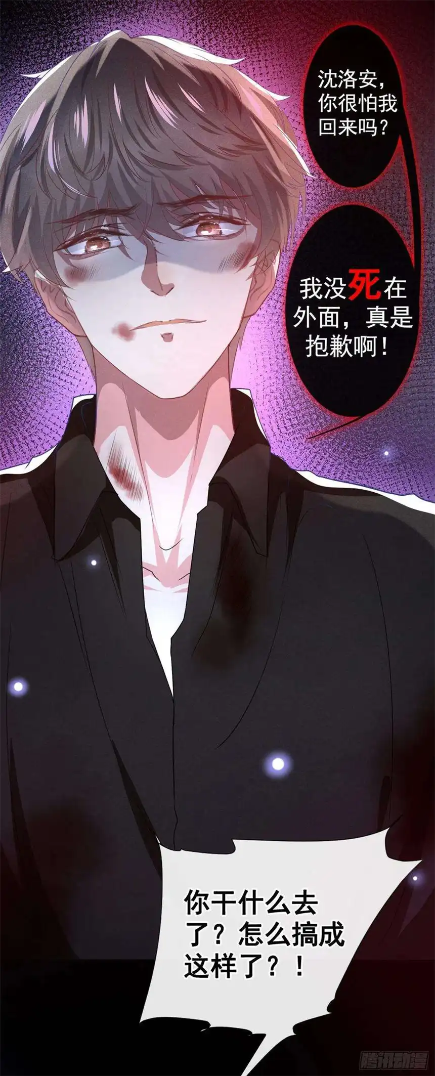 他说我是黑莲花72话 沈洛安，你怕我吗？