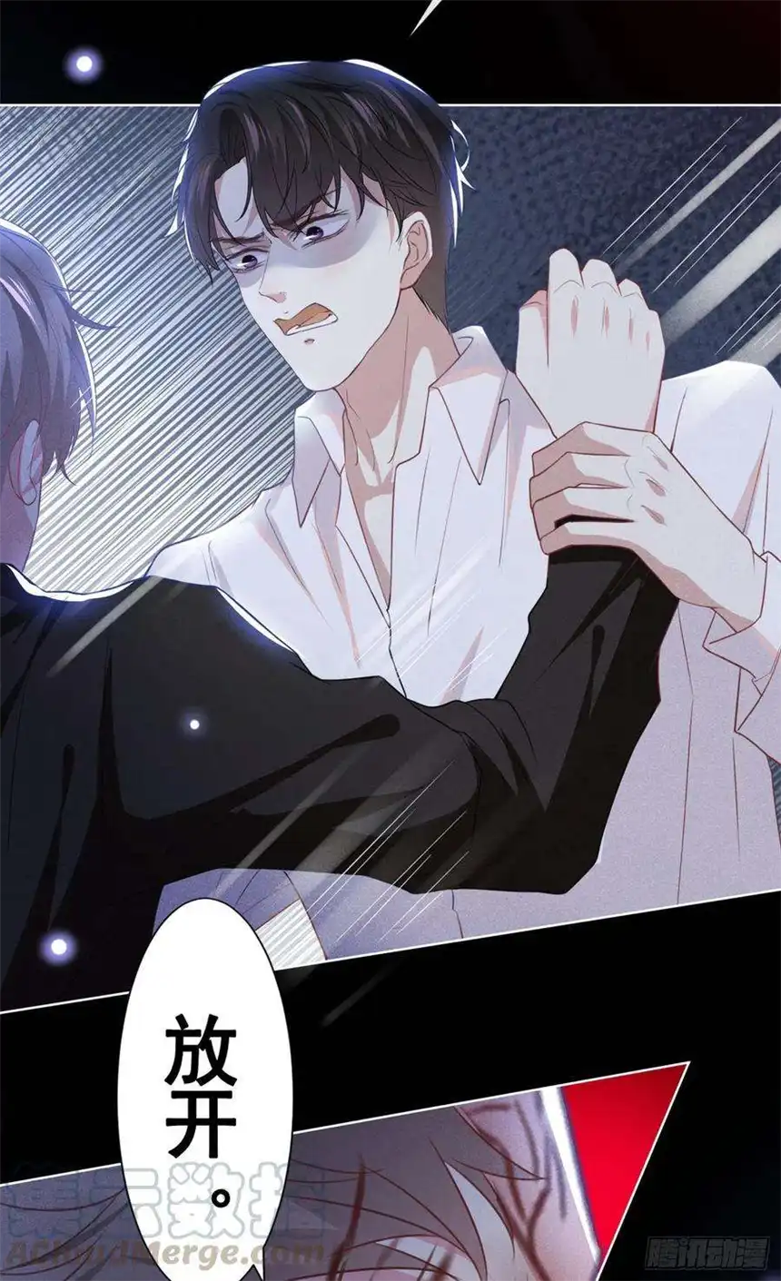 他说我是黑莲花72话 沈洛安，你怕我吗？