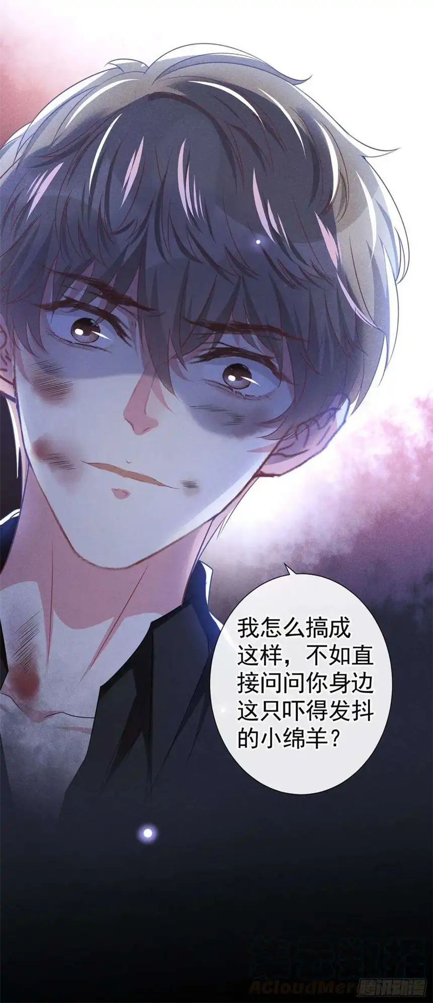 他说我是黑莲花72话 沈洛安，你怕我吗？