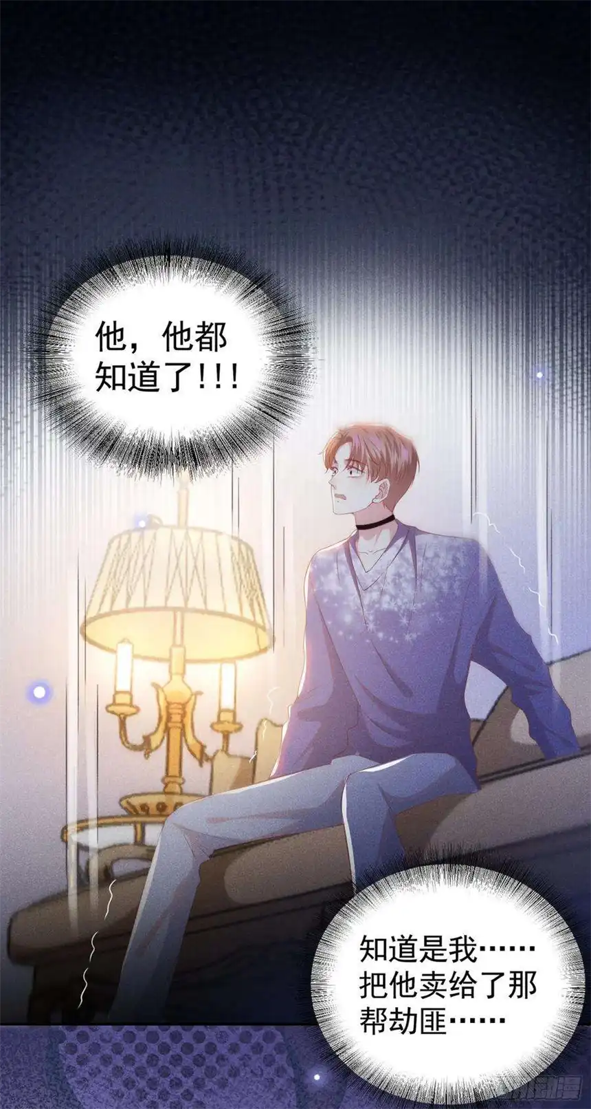 他说我是黑莲花72话 沈洛安，你怕我吗？