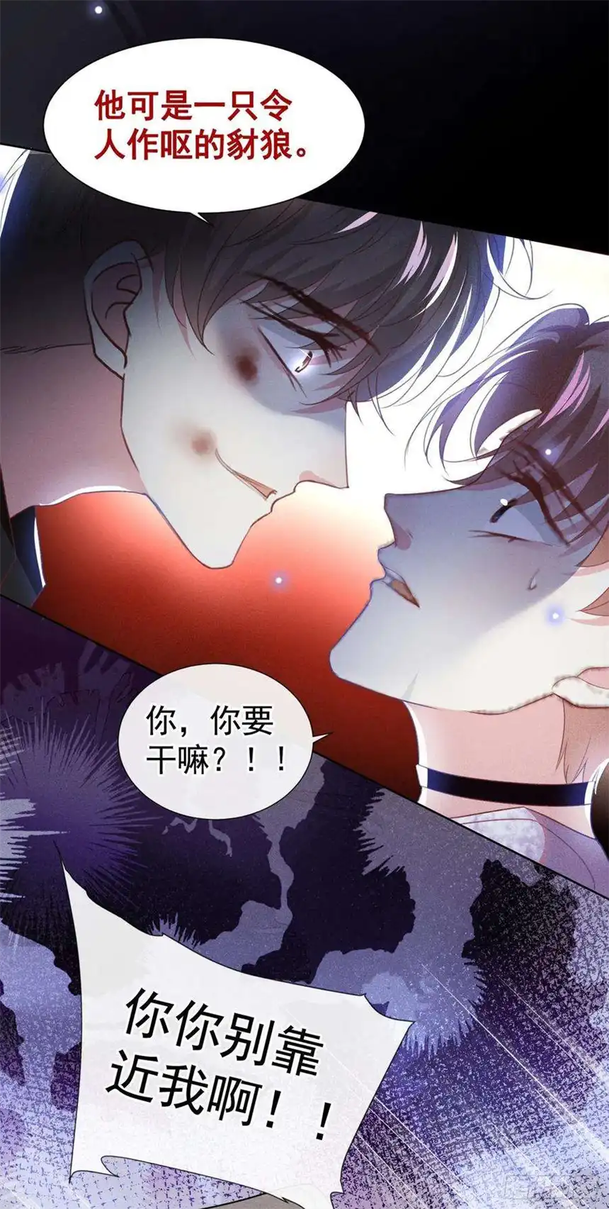 他说我是黑莲花72话 沈洛安，你怕我吗？