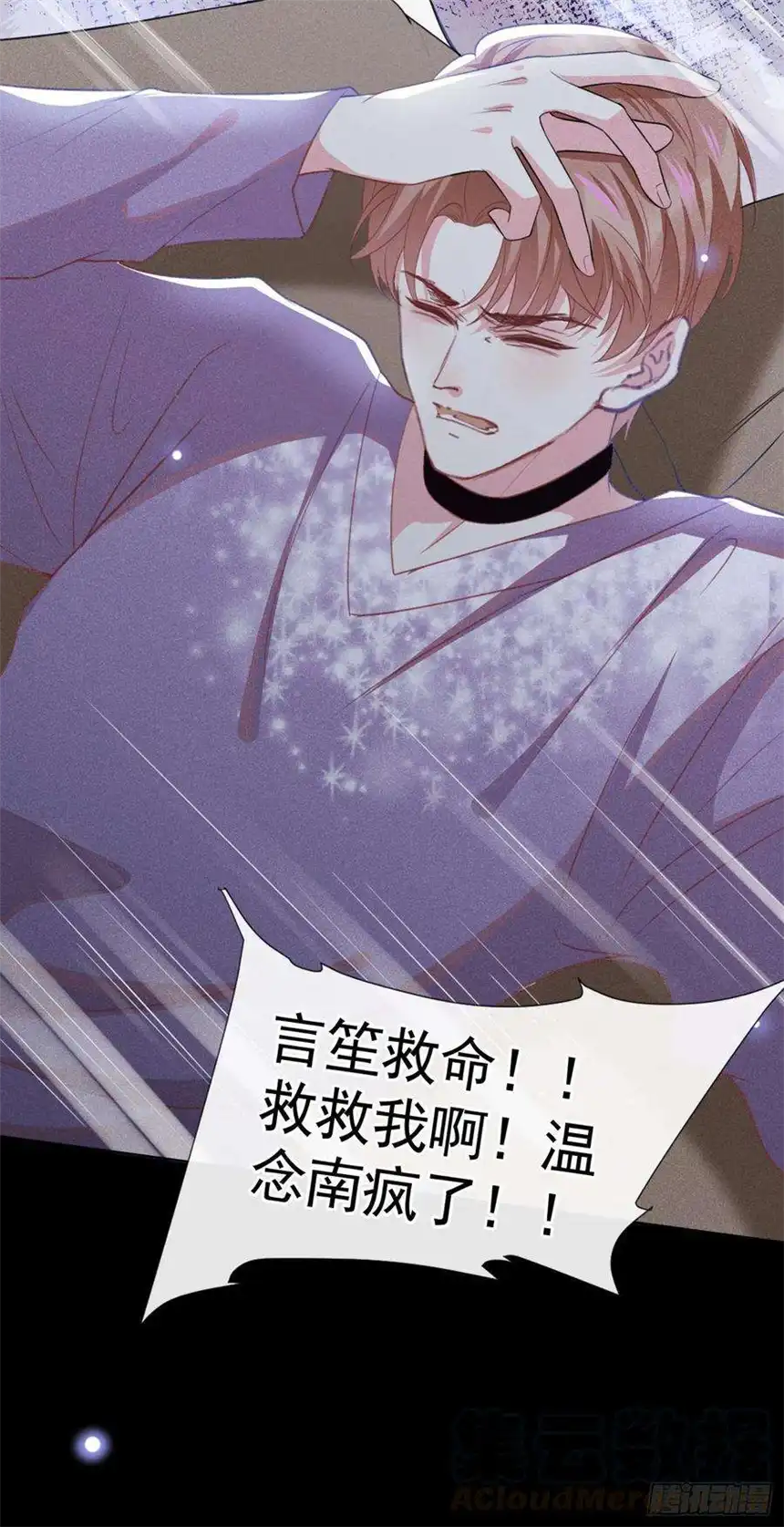 他说我是黑莲花72话 沈洛安，你怕我吗？