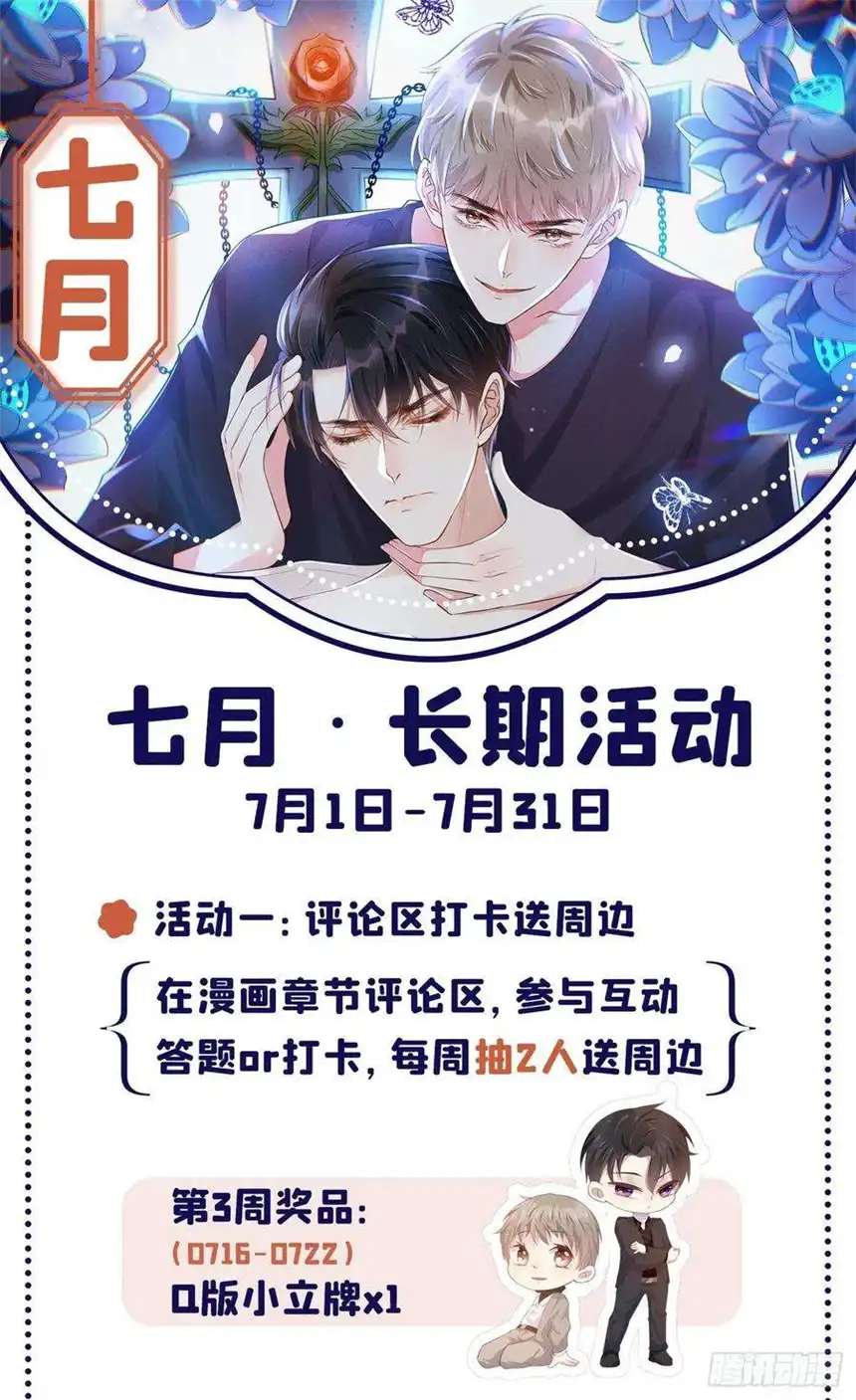 他说我是黑莲花72话 沈洛安，你怕我吗？