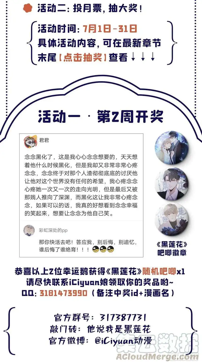 他说我是黑莲花72话 沈洛安，你怕我吗？