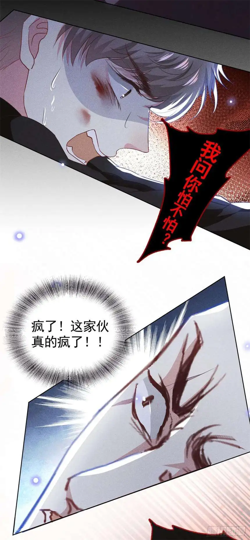 他说我是黑莲花73话 痛吗？一定很痛吧