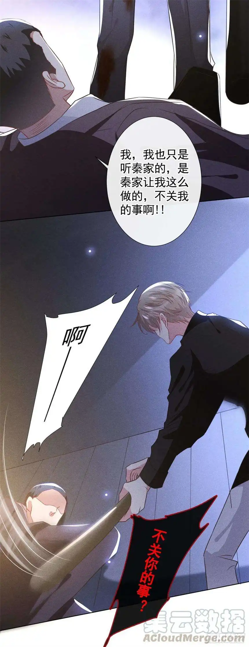 他说我是黑莲花73话 痛吗？一定很痛吧