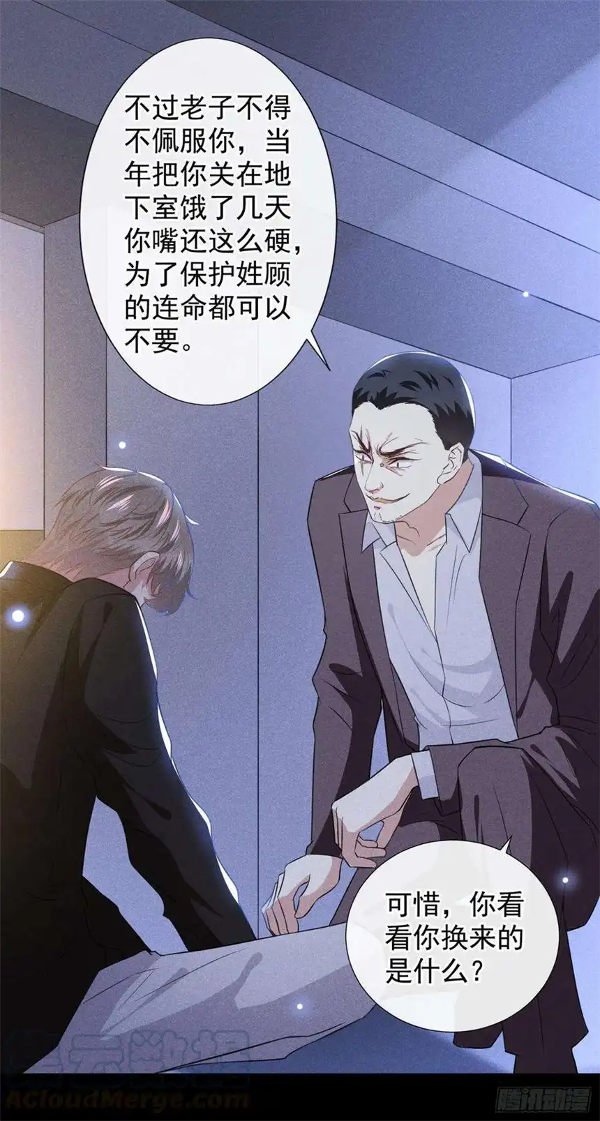 他说我是黑莲花73话 痛吗？一定很痛吧