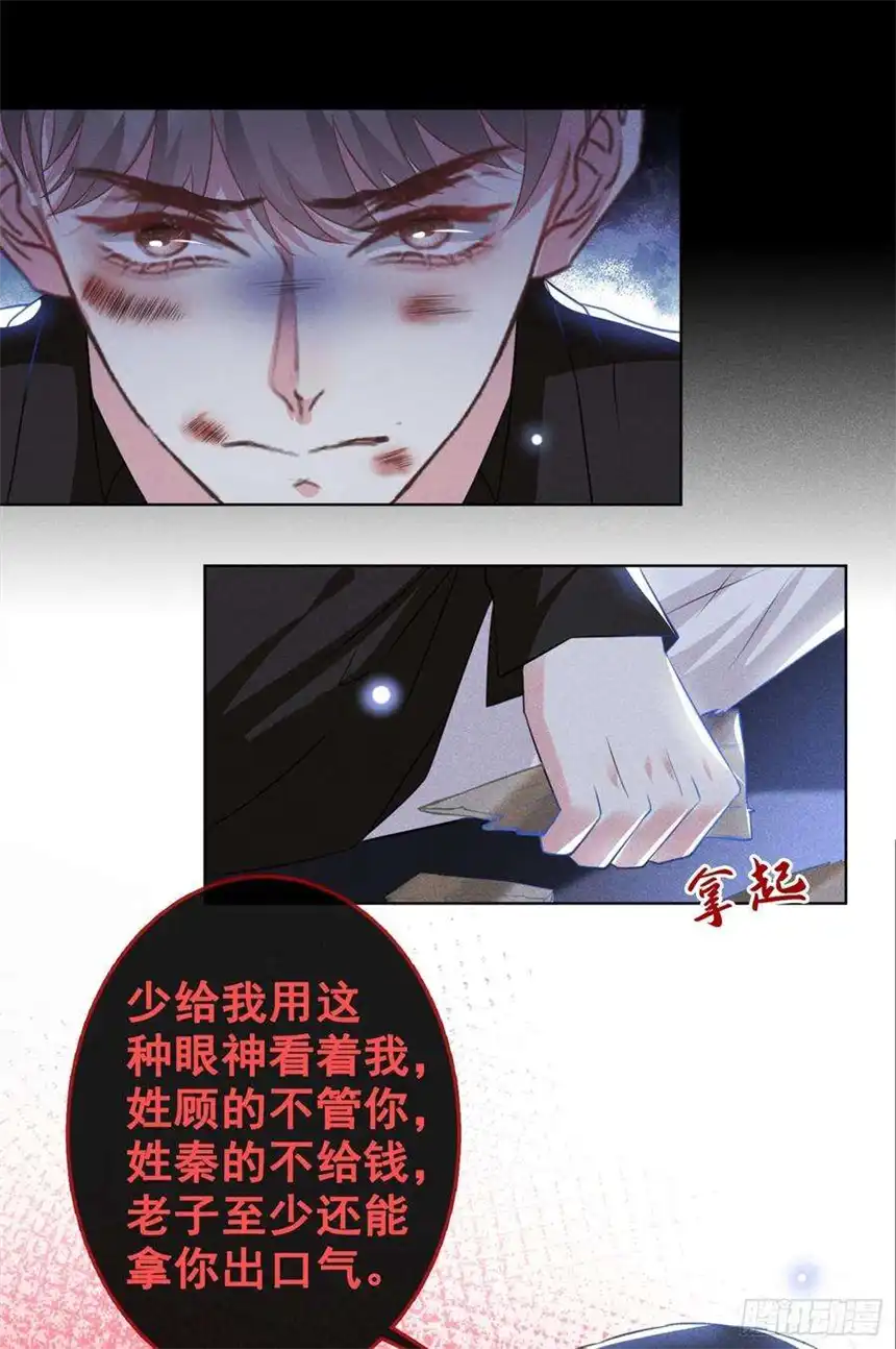 他说我是黑莲花73话 痛吗？一定很痛吧