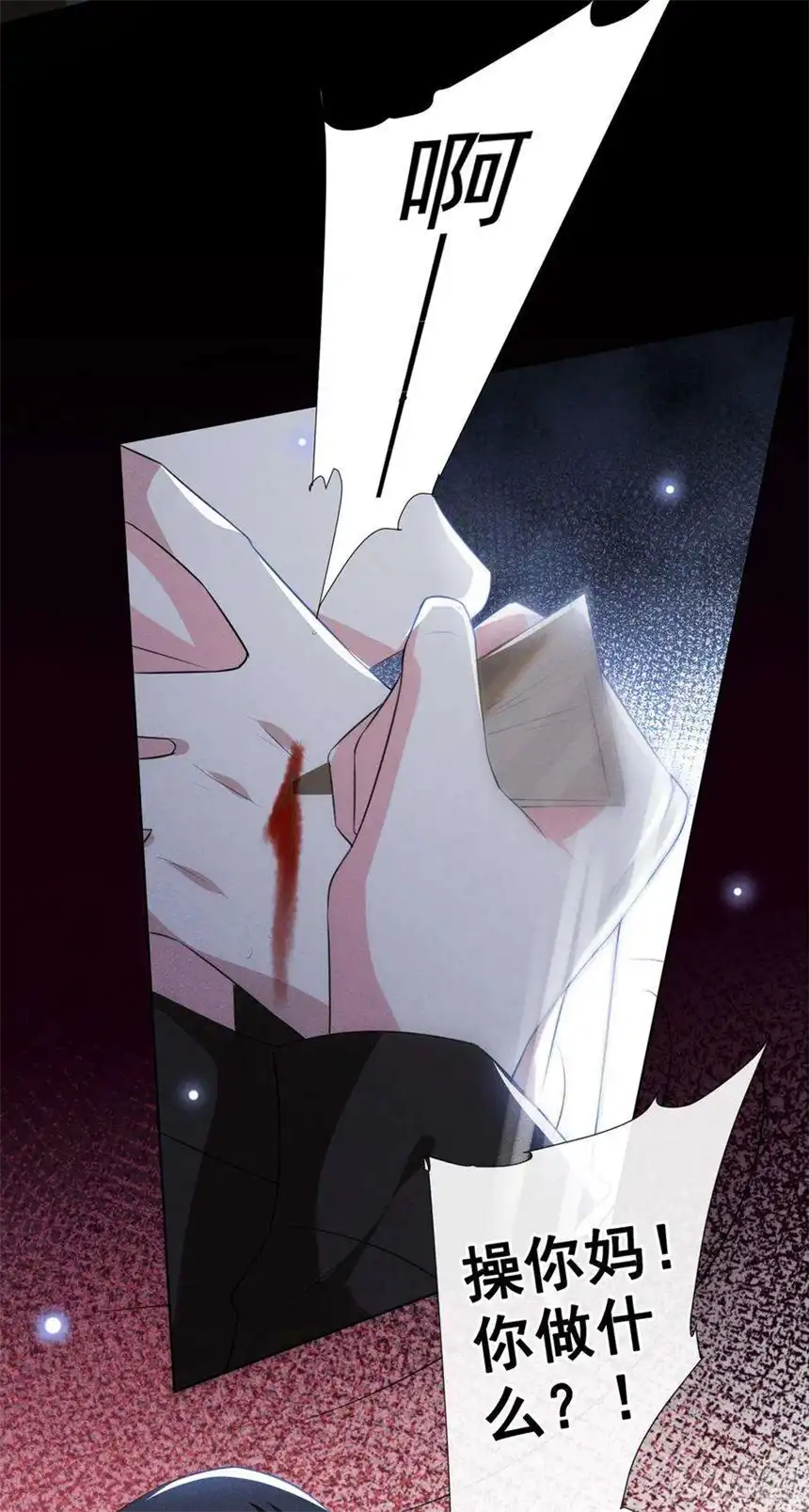 他说我是黑莲花73话 痛吗？一定很痛吧