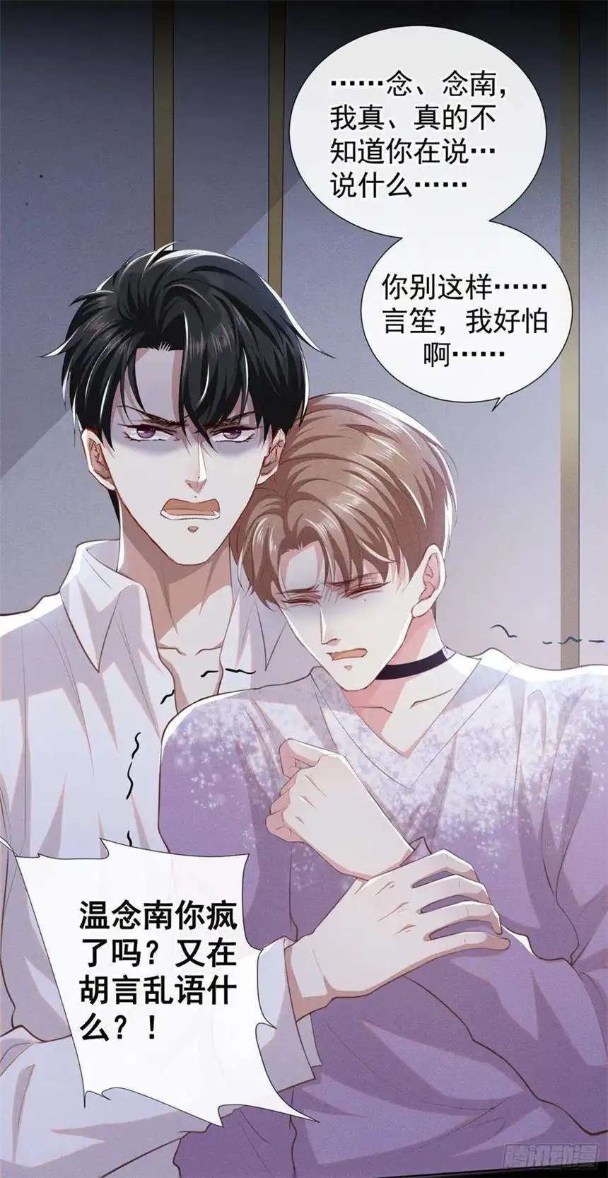 他说我是黑莲花74话 离婚协议，你签字吧