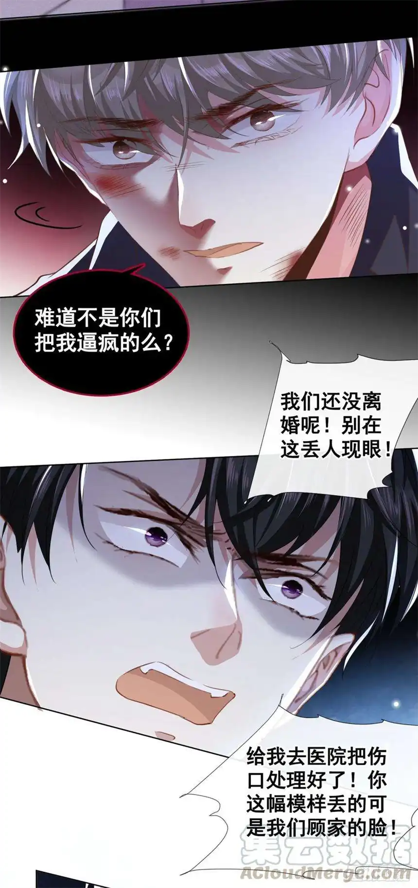 他说我是黑莲花74话 离婚协议，你签字吧