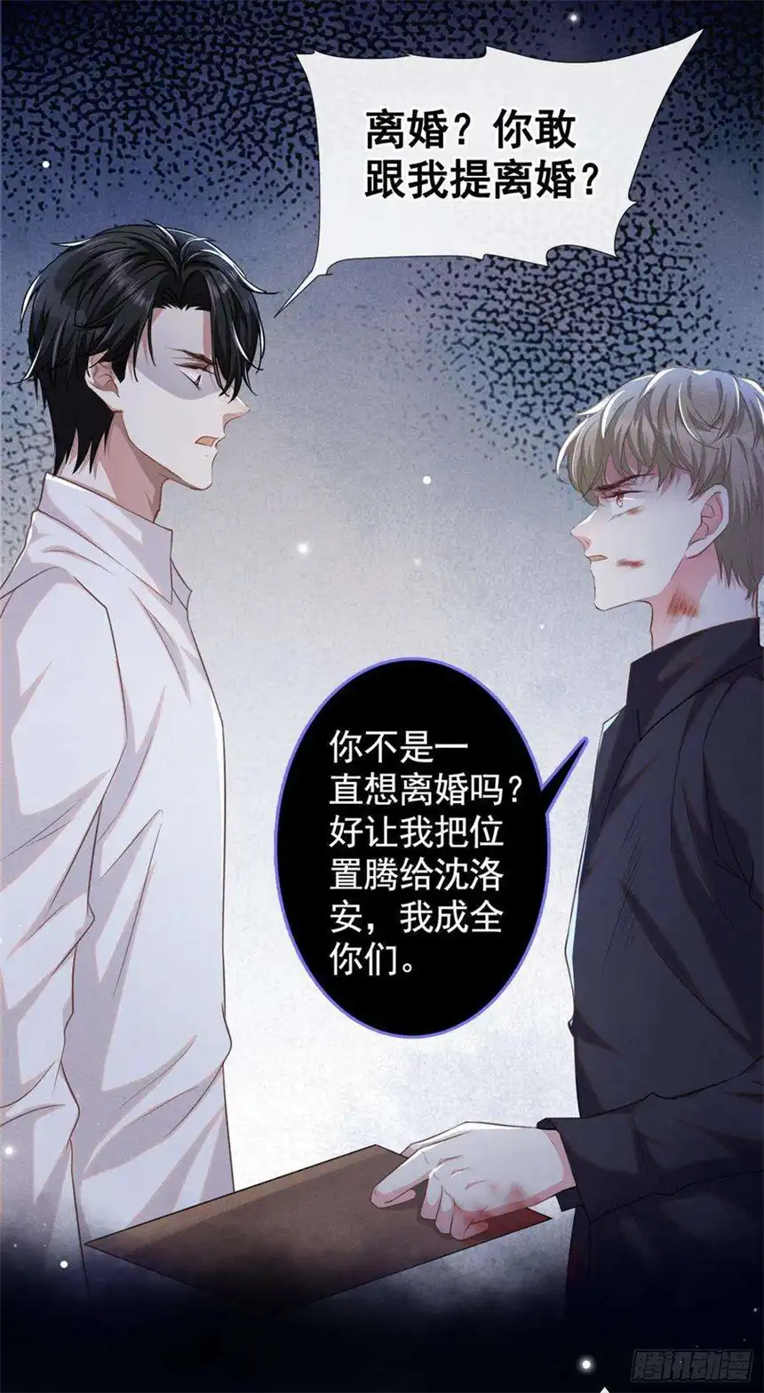 他说我是黑莲花74话 离婚协议，你签字吧