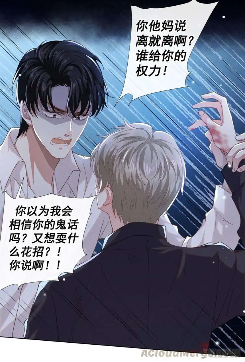 他说我是黑莲花74话 离婚协议，你签字吧